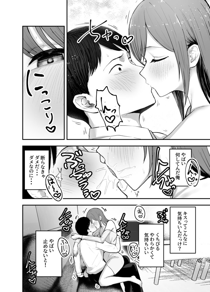「お前がフった陰キャ女、今じゃフォロワー100万人超えの爆乳グラビアアイドルだぞ？w」 ―彼女のいる俺をむちむち爆乳ボディで誘惑してきて逆NTR― 無料エロ漫画（同人誌）サンプル画像022
