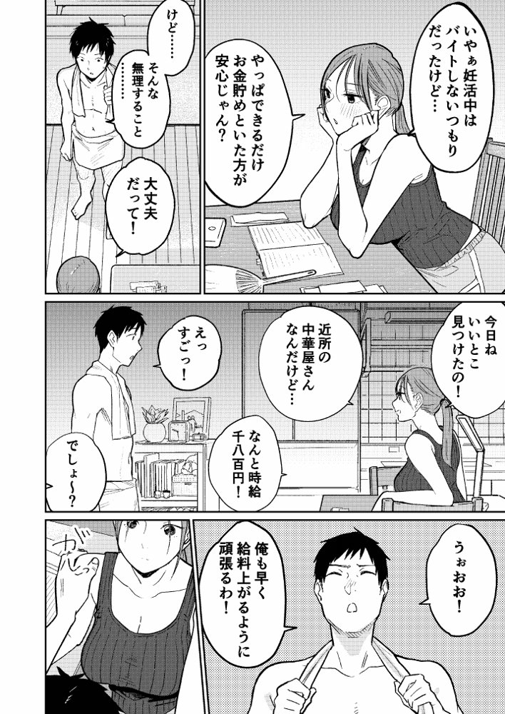 町中華、準備中に人妻は… 無料エロ漫画（同人誌）サンプル画像011