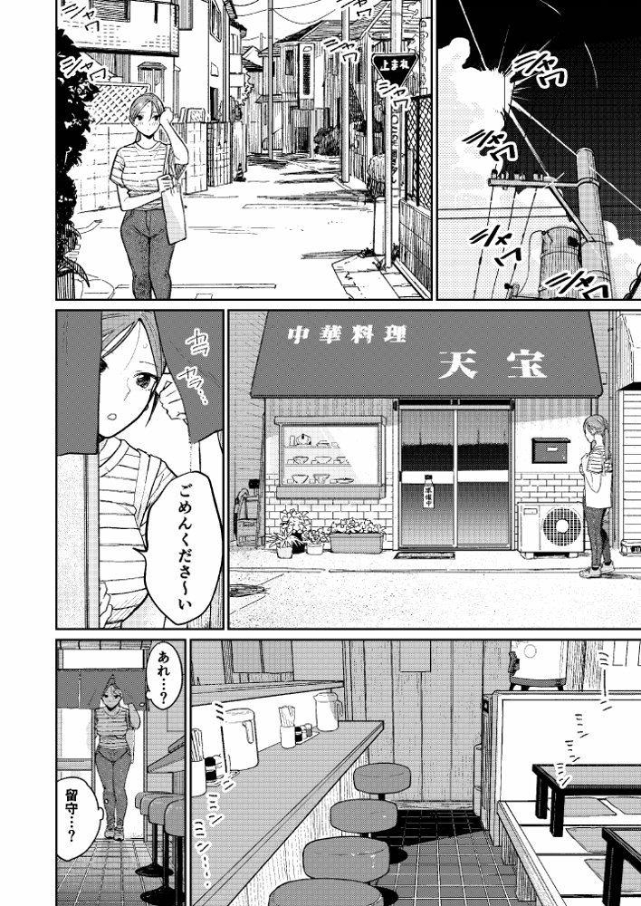 町中華、準備中に人妻は… 無料エロ漫画（同人誌）サンプル画像013