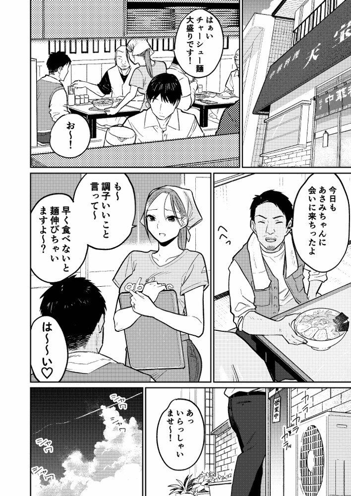 町中華、準備中に人妻は… 無料エロ漫画（同人誌）サンプル画像017