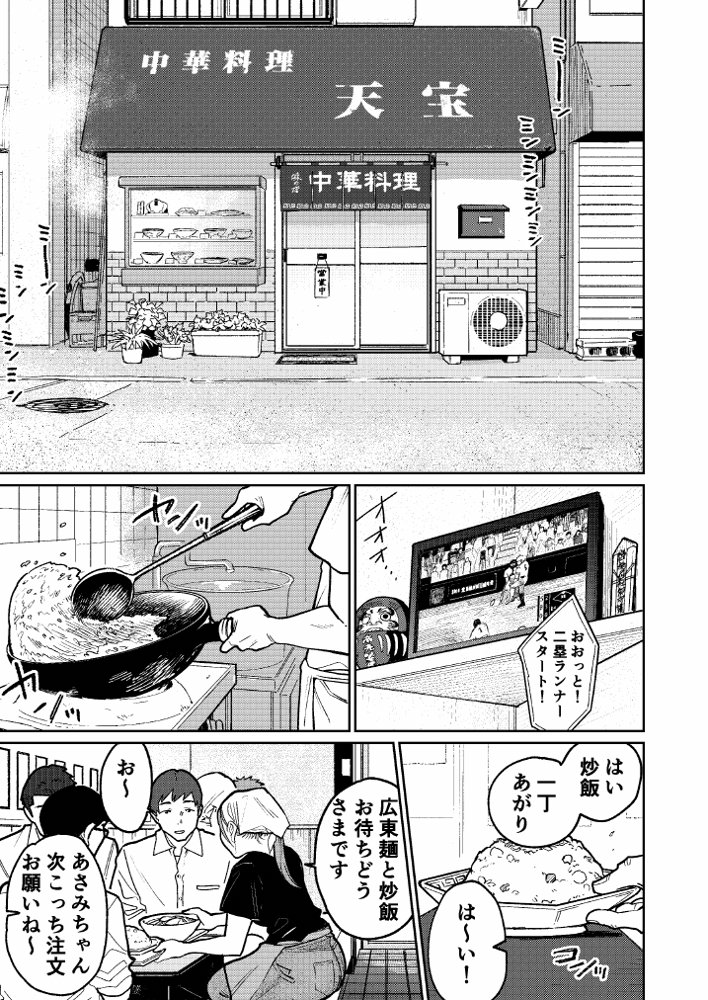 町中華、準備中に人妻は… 無料エロ漫画（同人誌）サンプル画像002