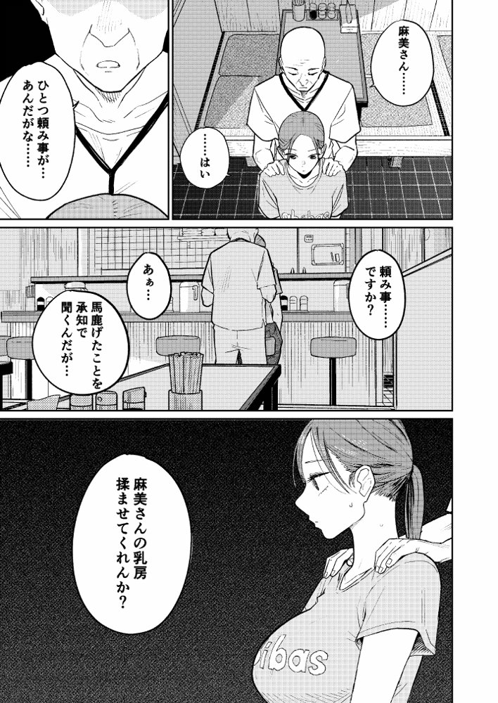 町中華、準備中に人妻は… 無料エロ漫画（同人誌）サンプル画像020