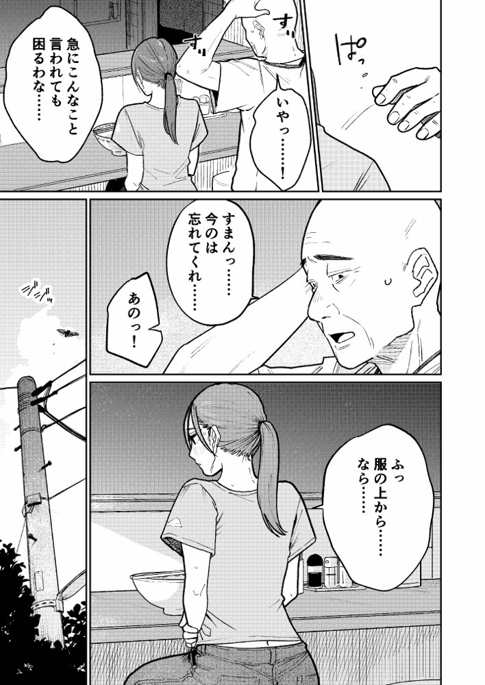 町中華、準備中に人妻は… 無料エロ漫画（同人誌）サンプル画像022