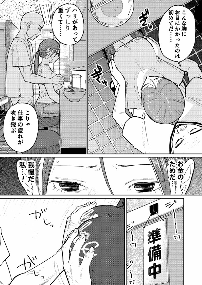 町中華、準備中に人妻は… 無料エロ漫画（同人誌）サンプル画像024