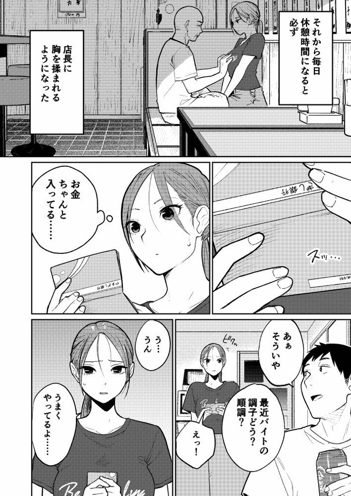 町中華、準備中に人妻は… 無料エロ漫画（同人誌）サンプル画像025