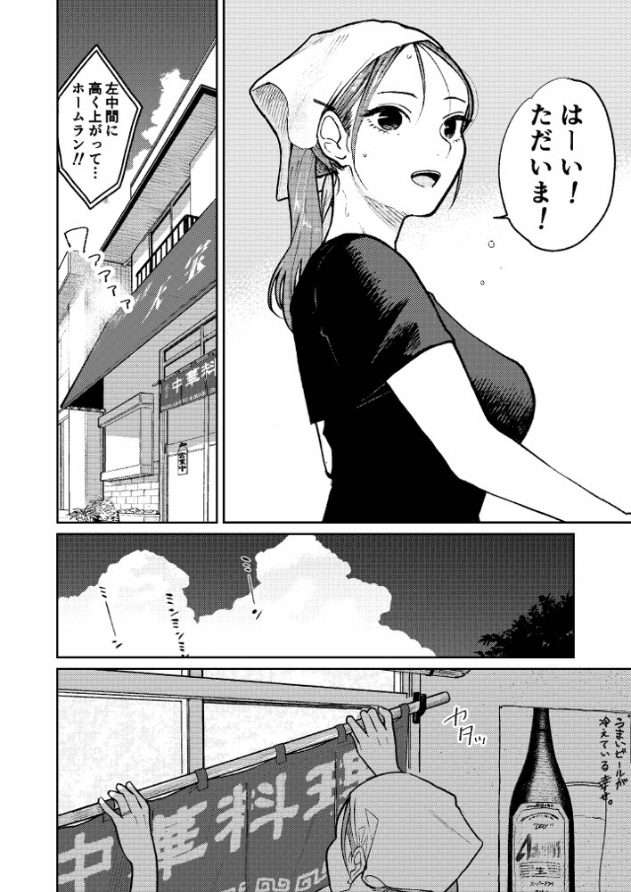 町中華、準備中に人妻は… 無料エロ漫画（同人誌）サンプル画像003