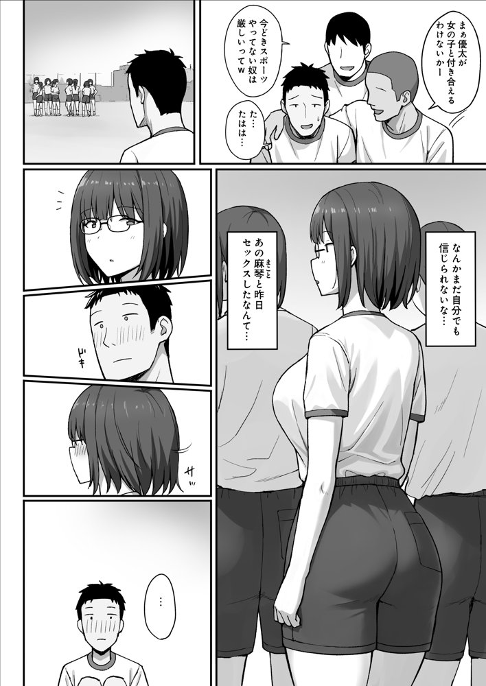 地味巨乳のストーカー女に告白されたのでヤりまくってみた話3 無料エロ漫画（同人誌）サンプル画像004