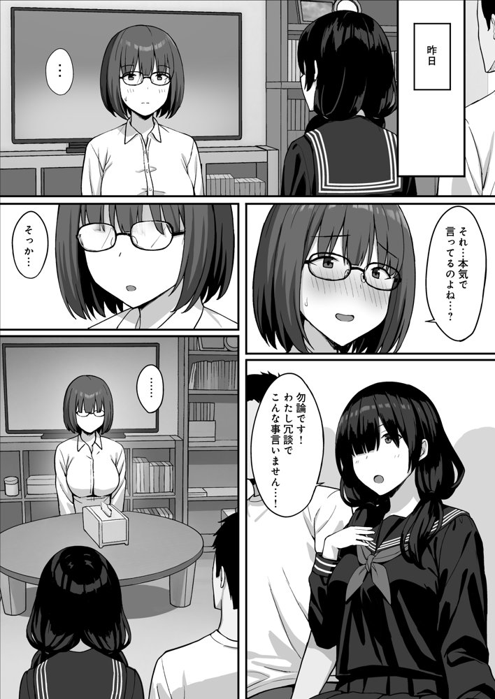地味巨乳のストーカー女に告白されたのでヤりまくってみた話3 無料エロ漫画（同人誌）サンプル画像005