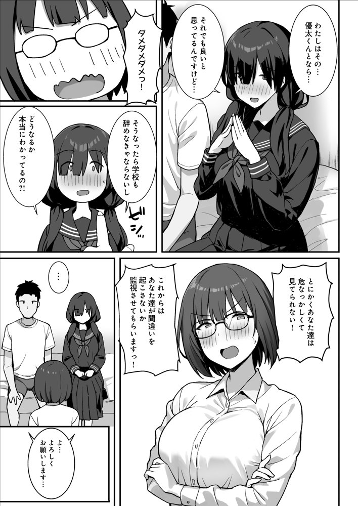 地味巨乳のストーカー女に告白されたのでヤりまくってみた話3 無料エロ漫画（同人誌）サンプル画像007