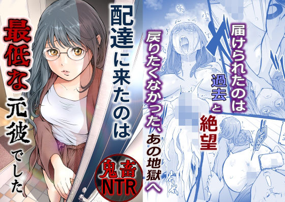 配達に来たのは最低な元彼でした