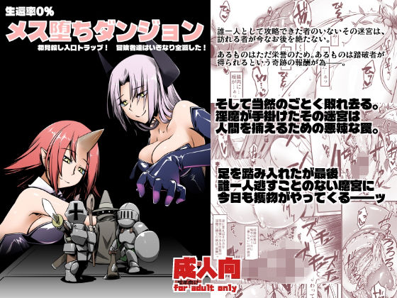メス堕ちダンジョン