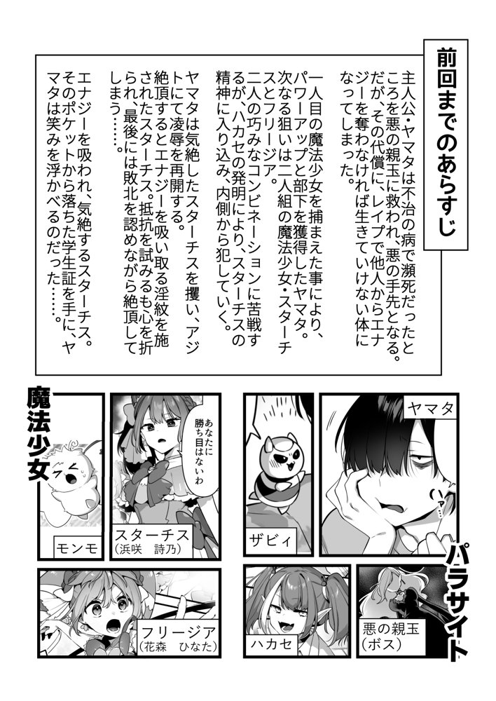 悪の手先になったので。〜魔法少女を凌●します〜3前編 無料エロ漫画（同人誌）サンプル画像002
