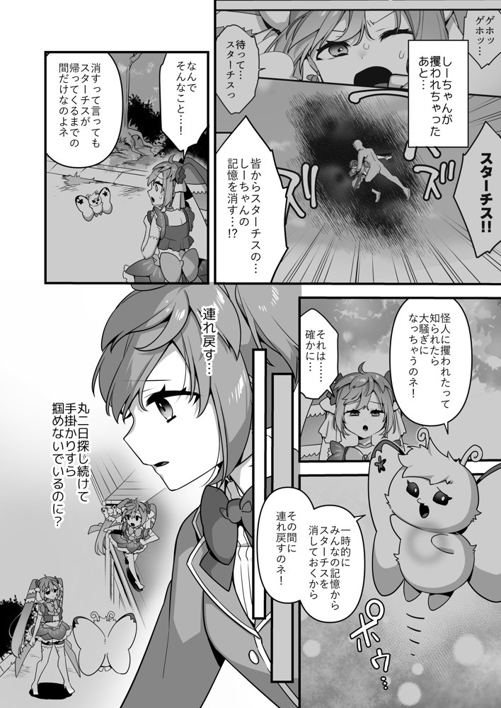 悪の手先になったので。〜魔法少女を凌●します〜3前編 無料エロ漫画（同人誌）サンプル画像004