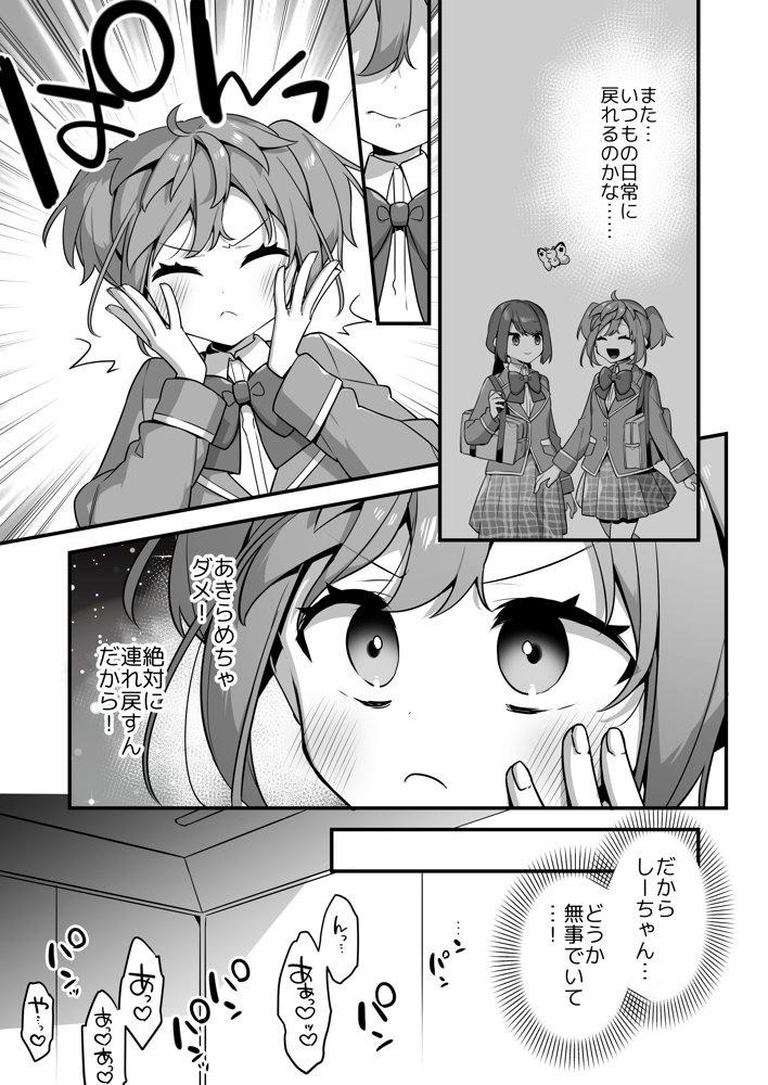悪の手先になったので。〜魔法少女を凌●します〜3前編 無料エロ漫画（同人誌）サンプル画像005