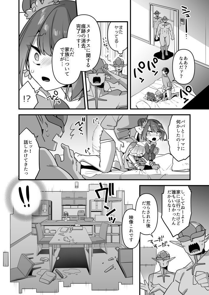 悪の手先になったので。〜魔法少女を凌●します〜3前編 無料エロ漫画（同人誌）サンプル画像012