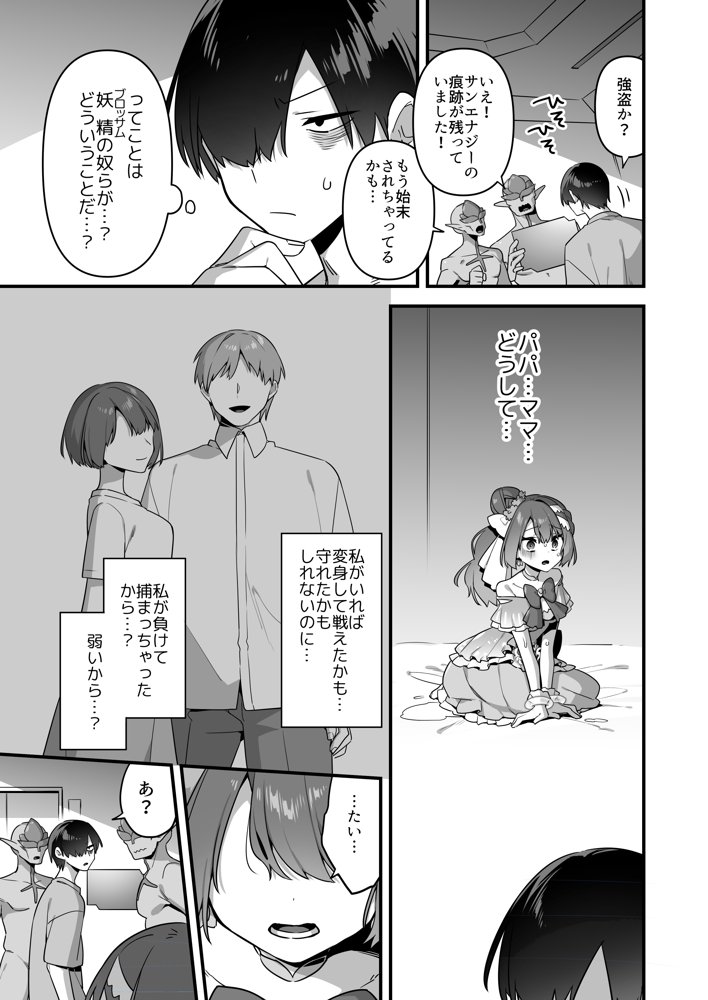 悪の手先になったので。〜魔法少女を凌●します〜3前編 無料エロ漫画（同人誌）サンプル画像013