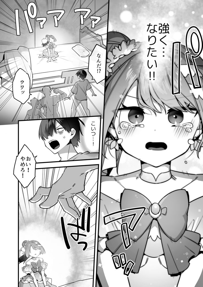 悪の手先になったので。〜魔法少女を凌●します〜3前編 無料エロ漫画（同人誌）サンプル画像014