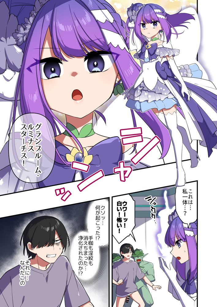 悪の手先になったので。〜魔法少女を凌●します〜3前編 無料エロ漫画（同人誌）サンプル画像017
