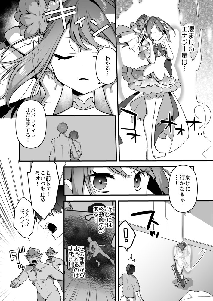 悪の手先になったので。〜魔法少女を凌●します〜3前編 無料エロ漫画（同人誌）サンプル画像018