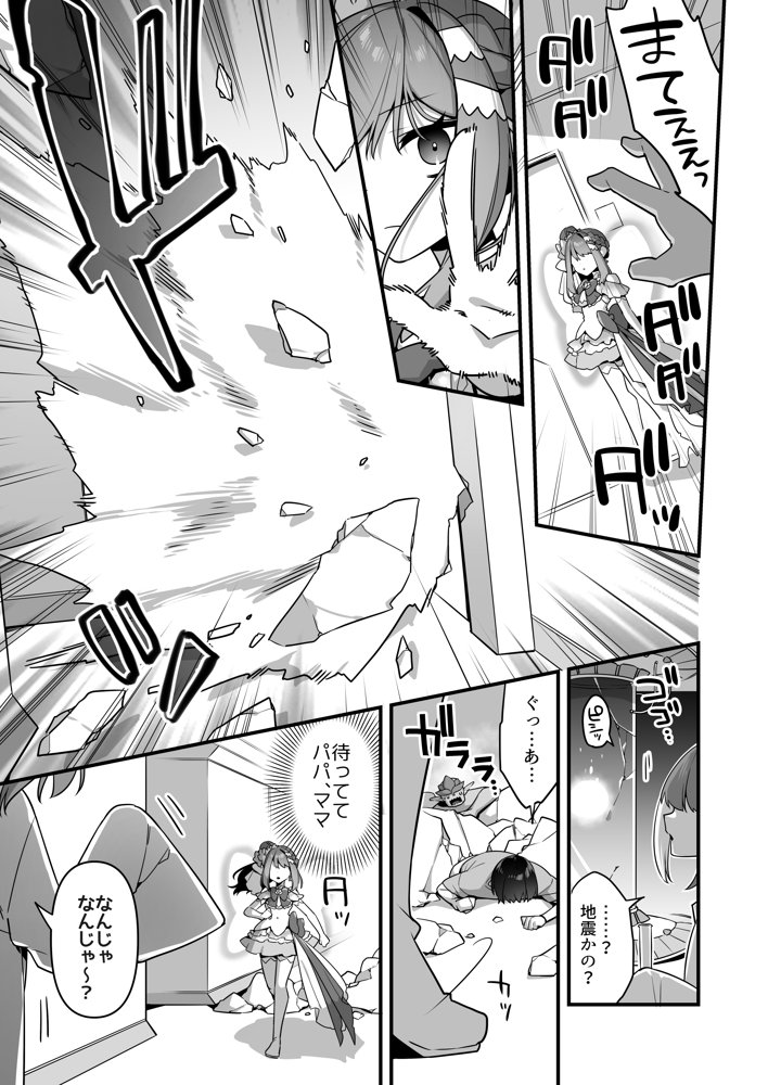悪の手先になったので。〜魔法少女を凌●します〜3前編 無料エロ漫画（同人誌）サンプル画像019