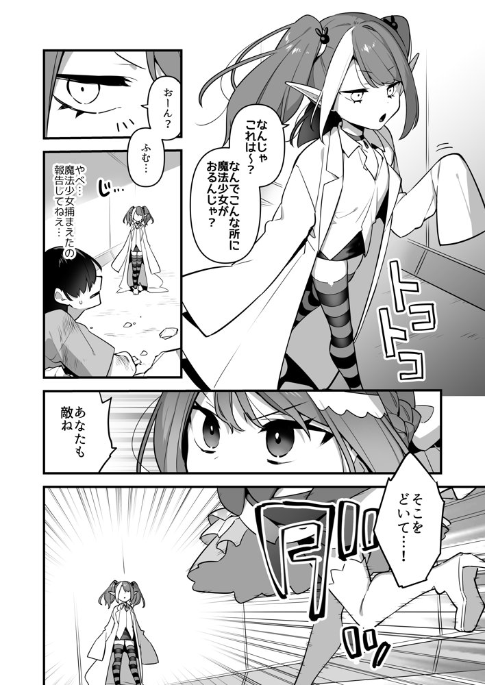 悪の手先になったので。〜魔法少女を凌●します〜3前編 無料エロ漫画（同人誌）サンプル画像020