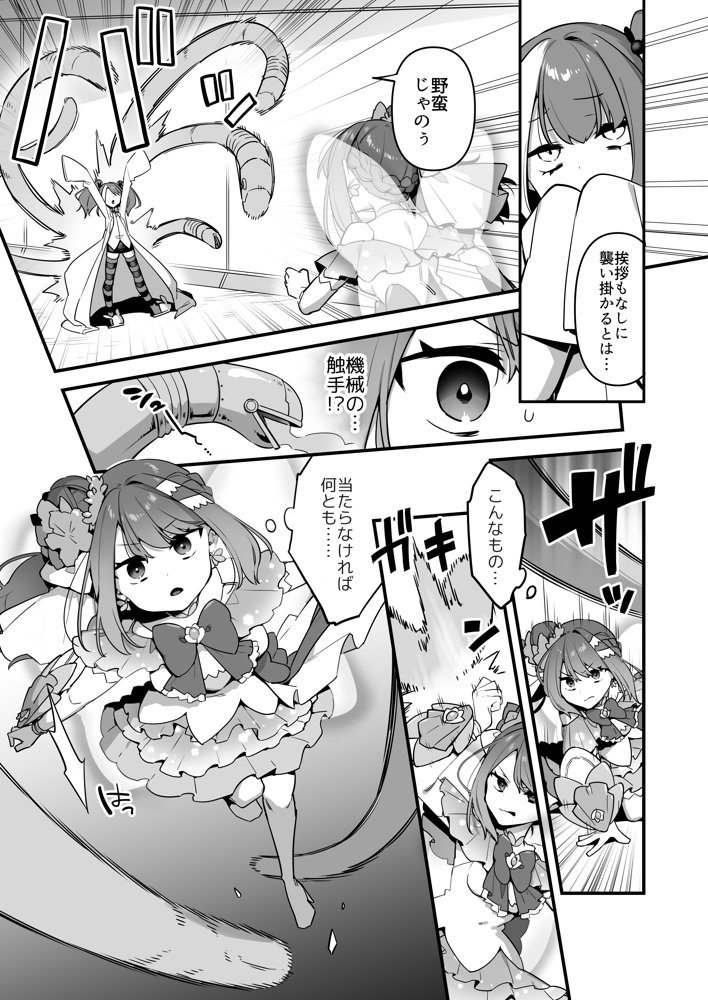 悪の手先になったので。〜魔法少女を凌●します〜3前編 無料エロ漫画（同人誌）サンプル画像021