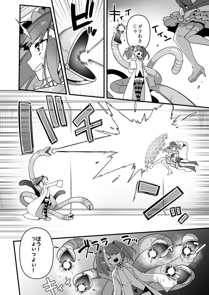 悪の手先になったので。〜魔法少女を凌●します〜3前編 無料エロ漫画（同人誌）サンプル画像022
