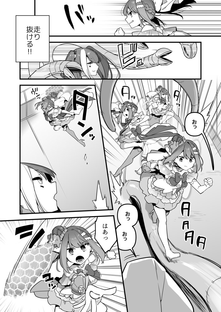 悪の手先になったので。〜魔法少女を凌●します〜3前編 無料エロ漫画（同人誌）サンプル画像024