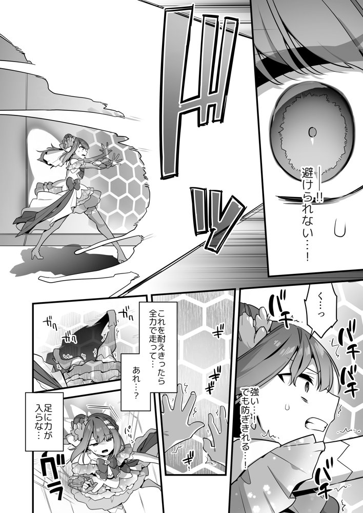 悪の手先になったので。〜魔法少女を凌●します〜3前編 無料エロ漫画（同人誌）サンプル画像026
