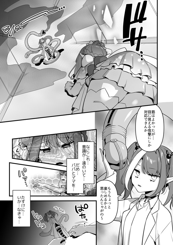 悪の手先になったので。〜魔法少女を凌●します〜3前編 無料エロ漫画（同人誌）サンプル画像027