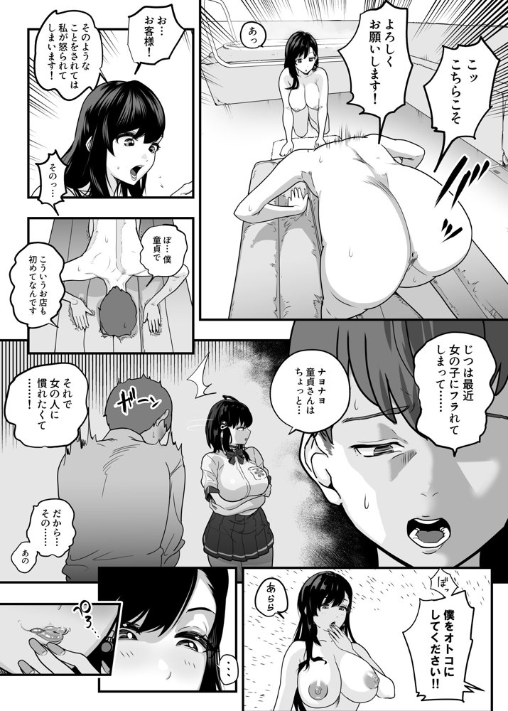 ガチ恋フーゾク総集編 無料エロ漫画（同人誌）サンプル画像011