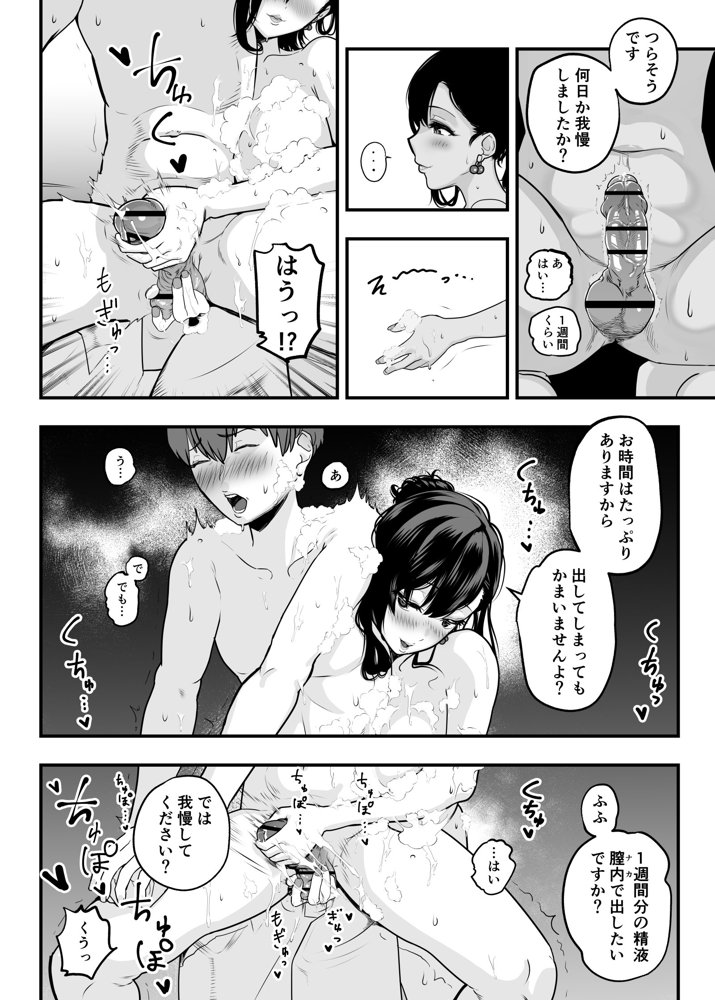 ガチ恋フーゾク総集編 無料エロ漫画（同人誌）サンプル画像013