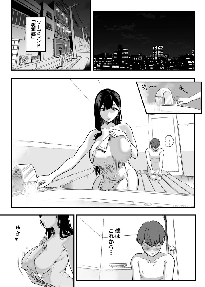 ガチ恋フーゾク総集編 無料エロ漫画（同人誌）サンプル画像006