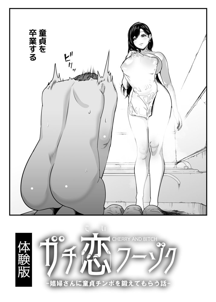 ガチ恋フーゾク総集編 無料エロ漫画（同人誌）サンプル画像007
