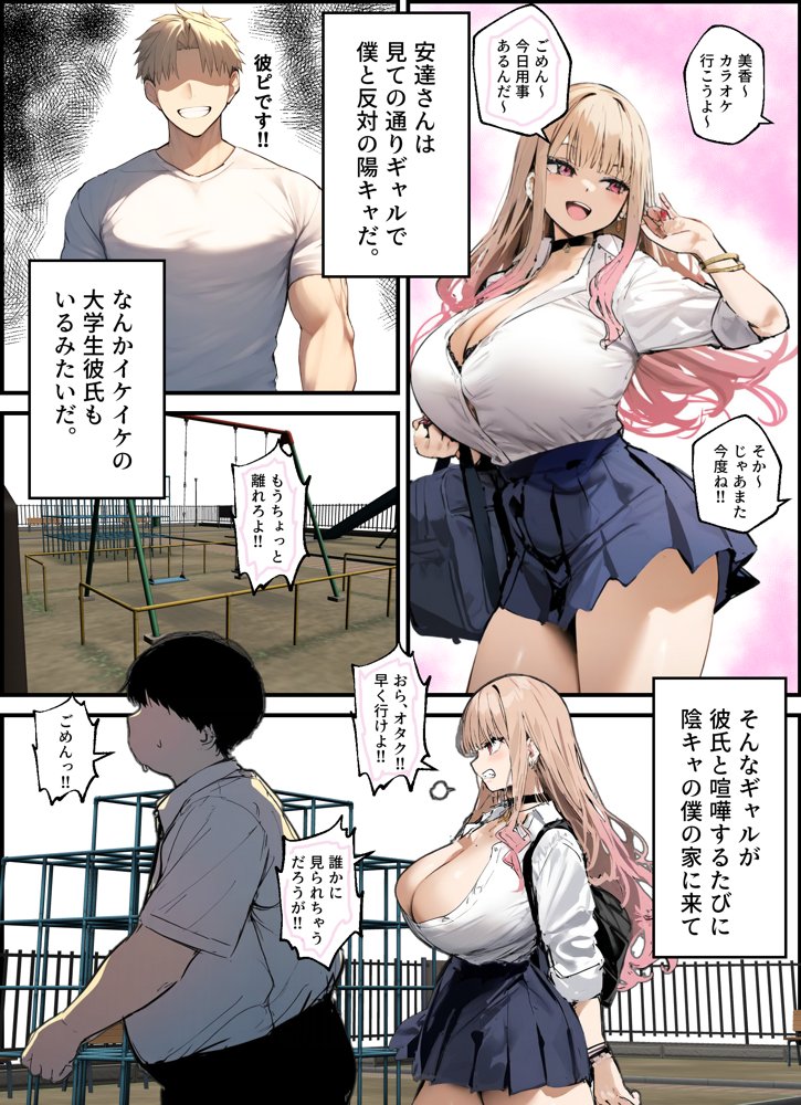 彼氏と喧嘩するたびに僕のチンポでオナニーするギャル 無料エロ漫画（同人誌）サンプル画像003