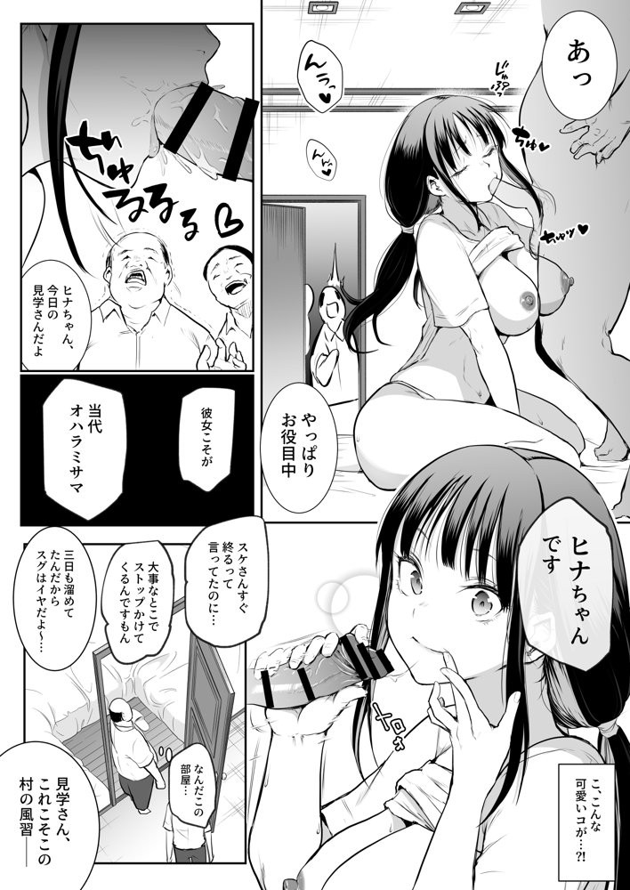 オハラミサマ 二籠 無料エロ漫画（同人誌）サンプル画像006