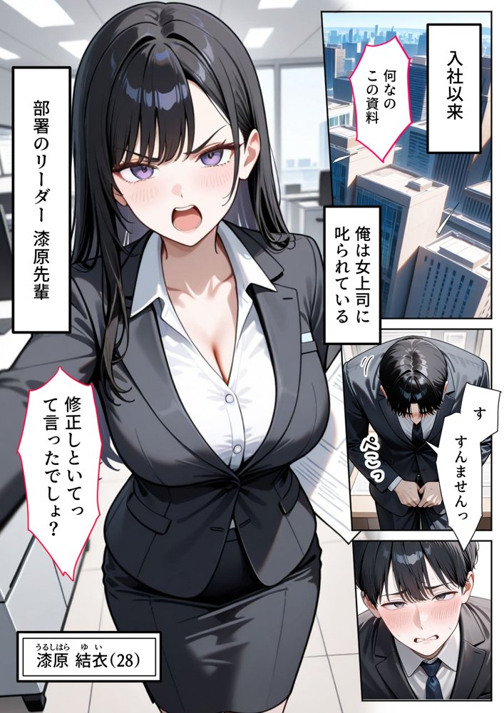 職場のOL上司2人と濃厚セックスした話 無料エロ漫画（同人誌）サンプル画像001
