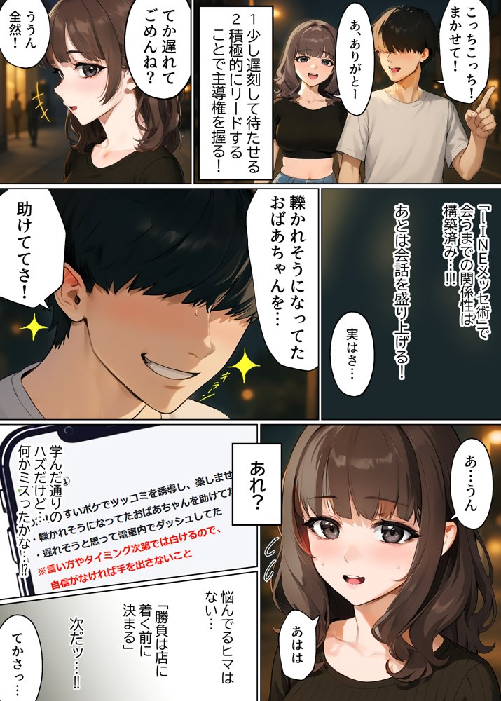 【実話】童貞マチアプ体験記！冴えないエンジニア（23）が愛を証明するまでwww 無料エロ漫画（同人誌）サンプル画像011