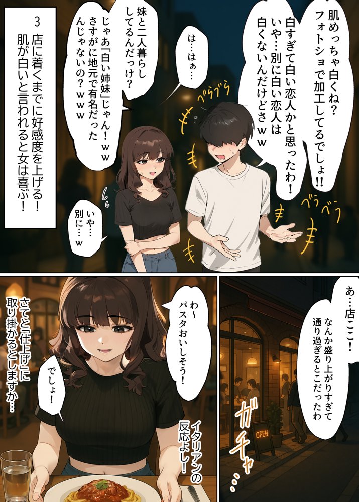 【実話】童貞マチアプ体験記！冴えないエンジニア（23）が愛を証明するまでwww 無料エロ漫画（同人誌）サンプル画像012