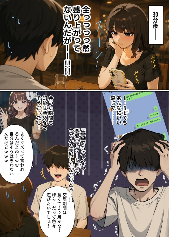【実話】童貞マチアプ体験記！冴えないエンジニア（23）が愛を証明するまでwww 無料エロ漫画（同人誌）サンプル画像013