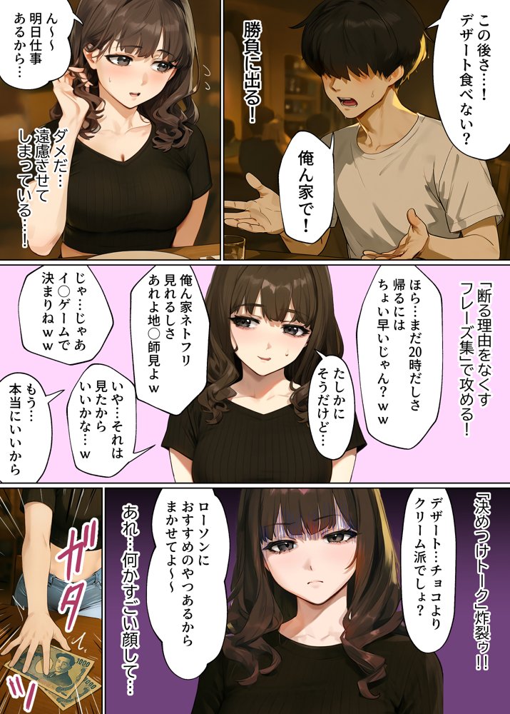 【実話】童貞マチアプ体験記！冴えないエンジニア（23）が愛を証明するまでwww 無料エロ漫画（同人誌）サンプル画像015