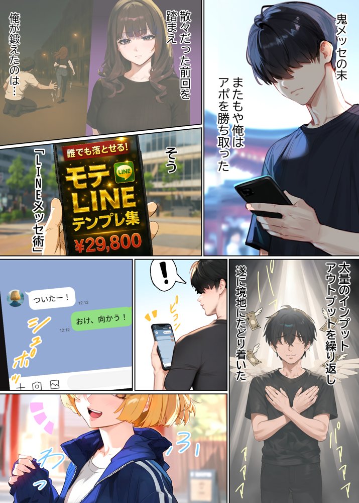 【実話】童貞マチアプ体験記！冴えないエンジニア（23）が愛を証明するまでwww 無料エロ漫画（同人誌）サンプル画像029