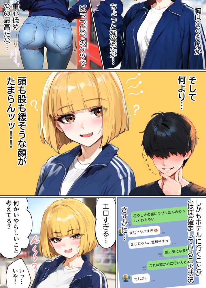 【実話】童貞マチアプ体験記！冴えないエンジニア（23）が愛を証明するまでwww 無料エロ漫画（同人誌）サンプル画像031