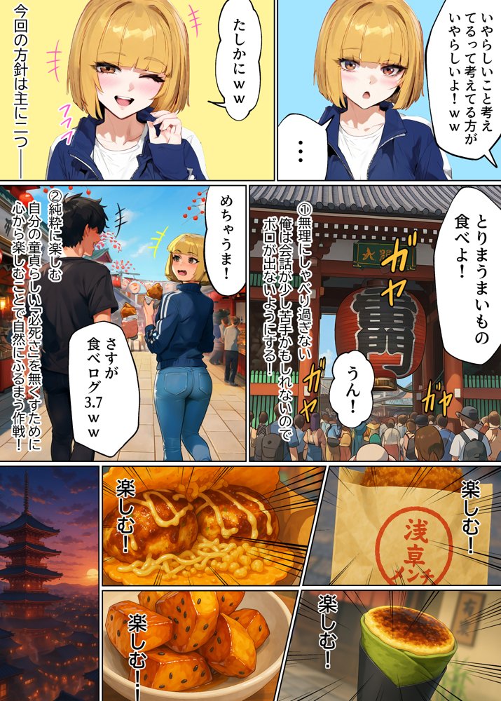 【実話】童貞マチアプ体験記！冴えないエンジニア（23）が愛を証明するまでwww 無料エロ漫画（同人誌）サンプル画像032