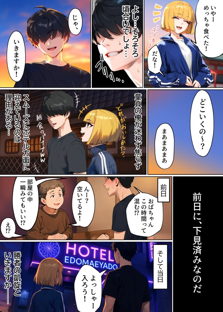 【実話】童貞マチアプ体験記！冴えないエンジニア（23）が愛を証明するまでwww 無料エロ漫画（同人誌）サンプル画像033