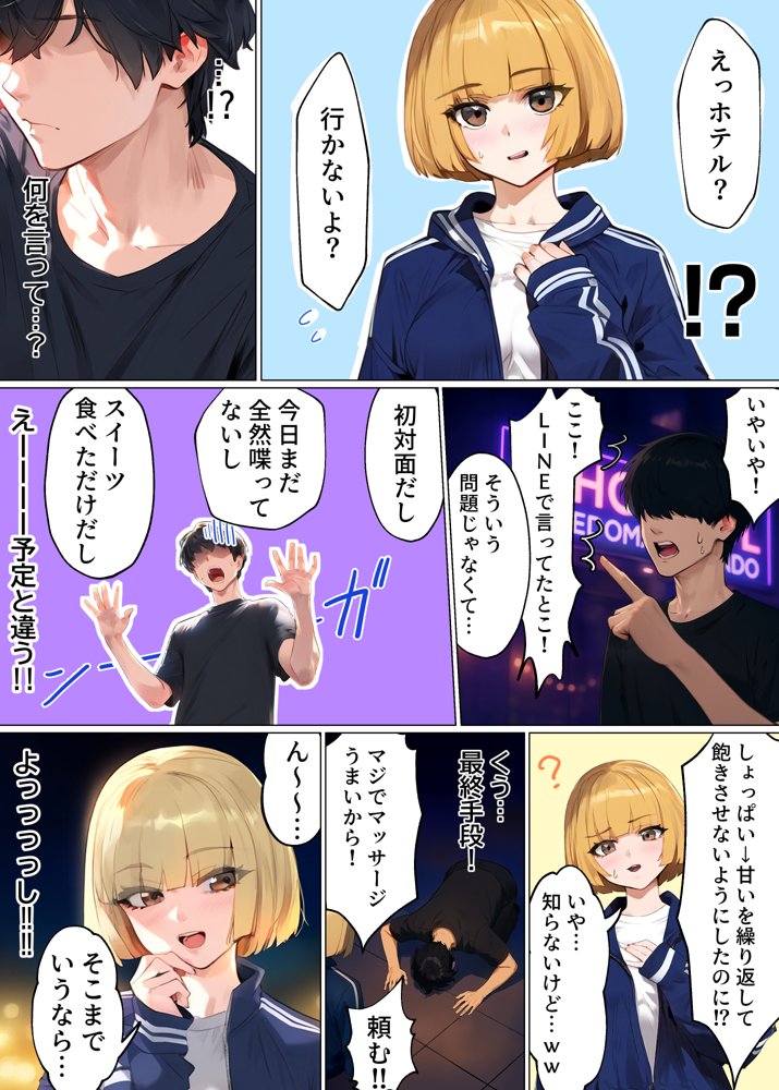 【実話】童貞マチアプ体験記！冴えないエンジニア（23）が愛を証明するまでwww 無料エロ漫画（同人誌）サンプル画像034