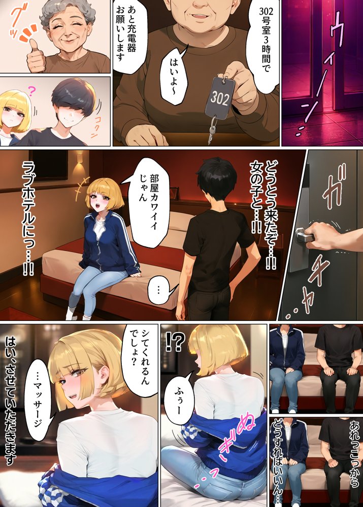 【実話】童貞マチアプ体験記！冴えないエンジニア（23）が愛を証明するまでwww 無料エロ漫画（同人誌）サンプル画像035