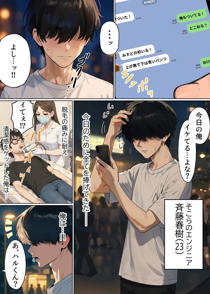 【実話】童貞マチアプ体験記！冴えないエンジニア（23）が愛を証明するまでwww 無料エロ漫画（同人誌）サンプル画像007