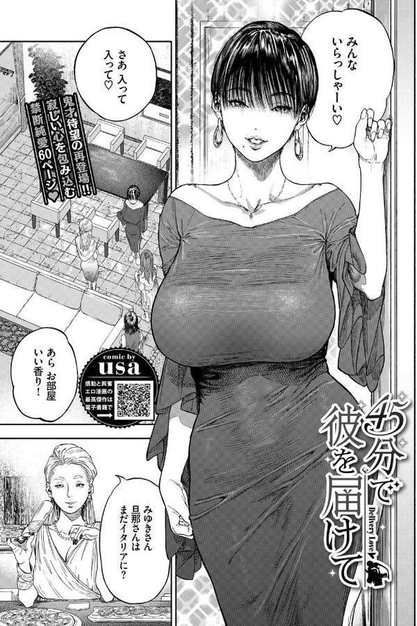 45分で彼を届けて 無料エロ漫画（同人誌）サンプル画像001