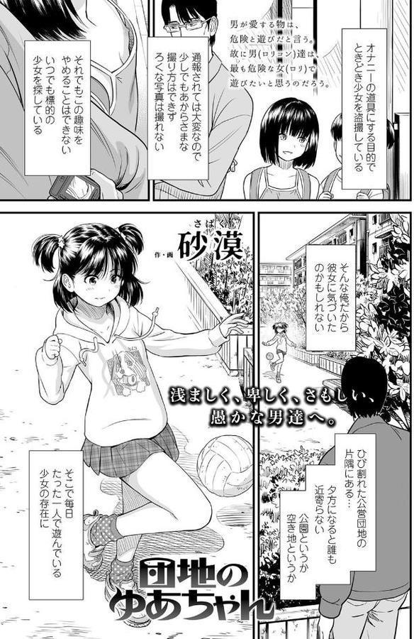 団地のゆあちゃん 無料エロ漫画（同人誌）サンプル画像001